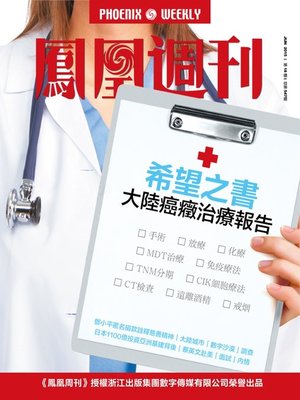 cover image of 香港凤凰周刊 2015年第18期 希望之书 Phoenix Weekly 2015 No.18(Chineses Edition)